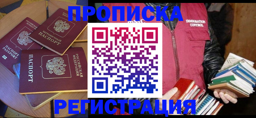 прописка паспорт в Междуреченске